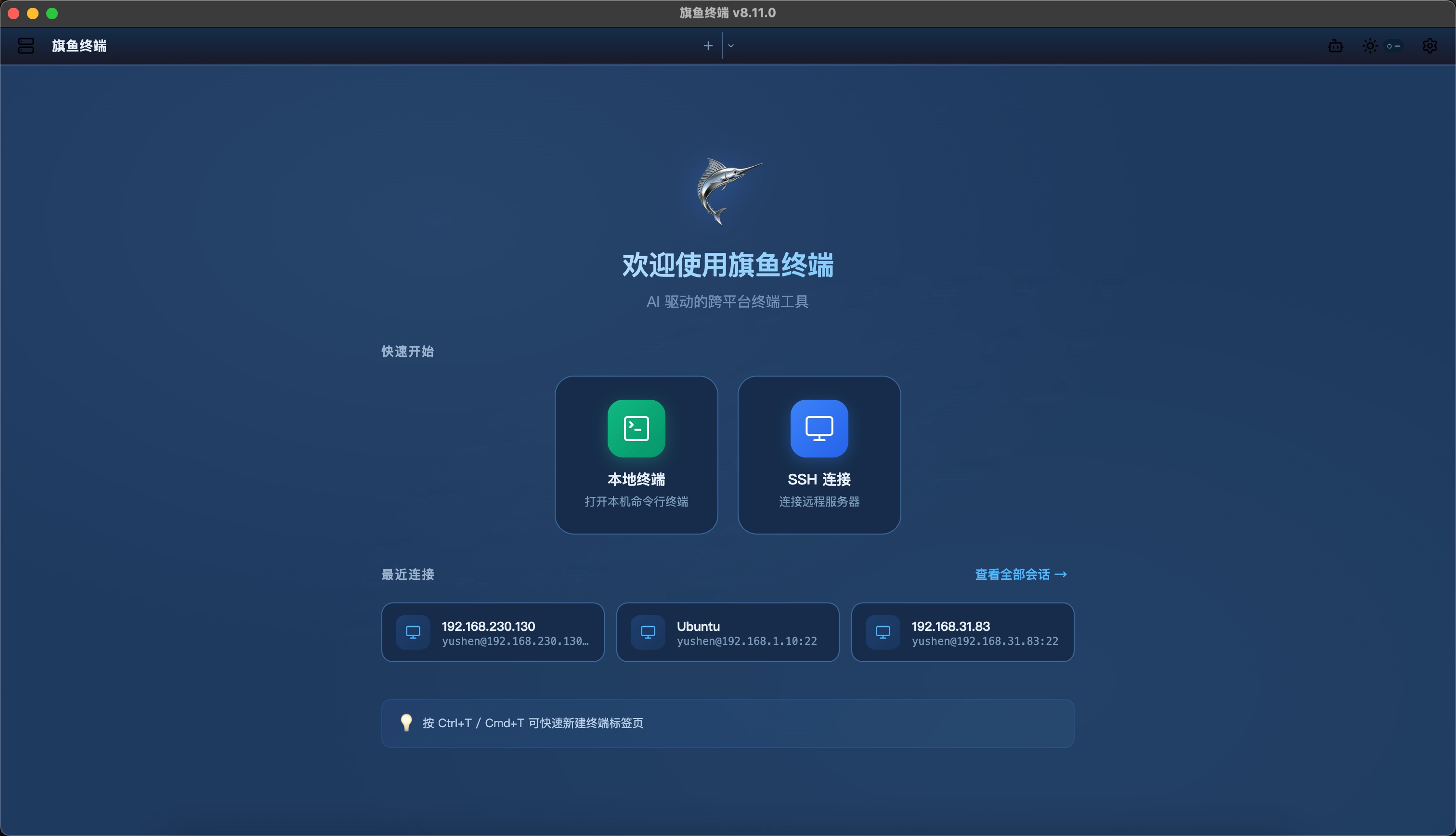 旗鱼终端欢迎页面