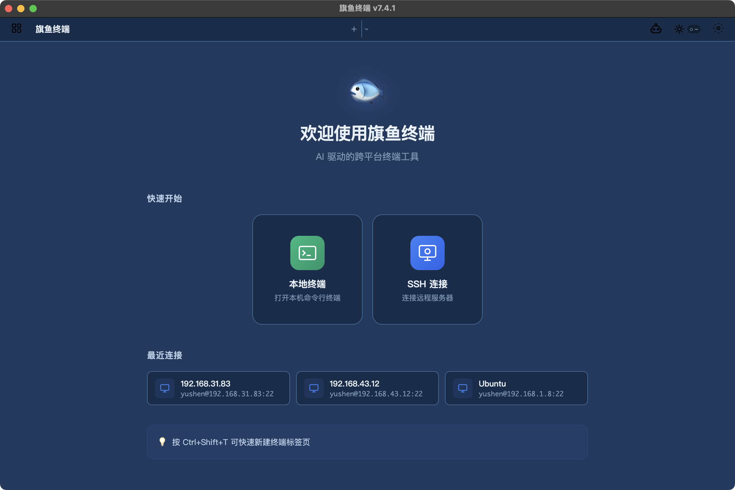旗鱼终端欢迎页面